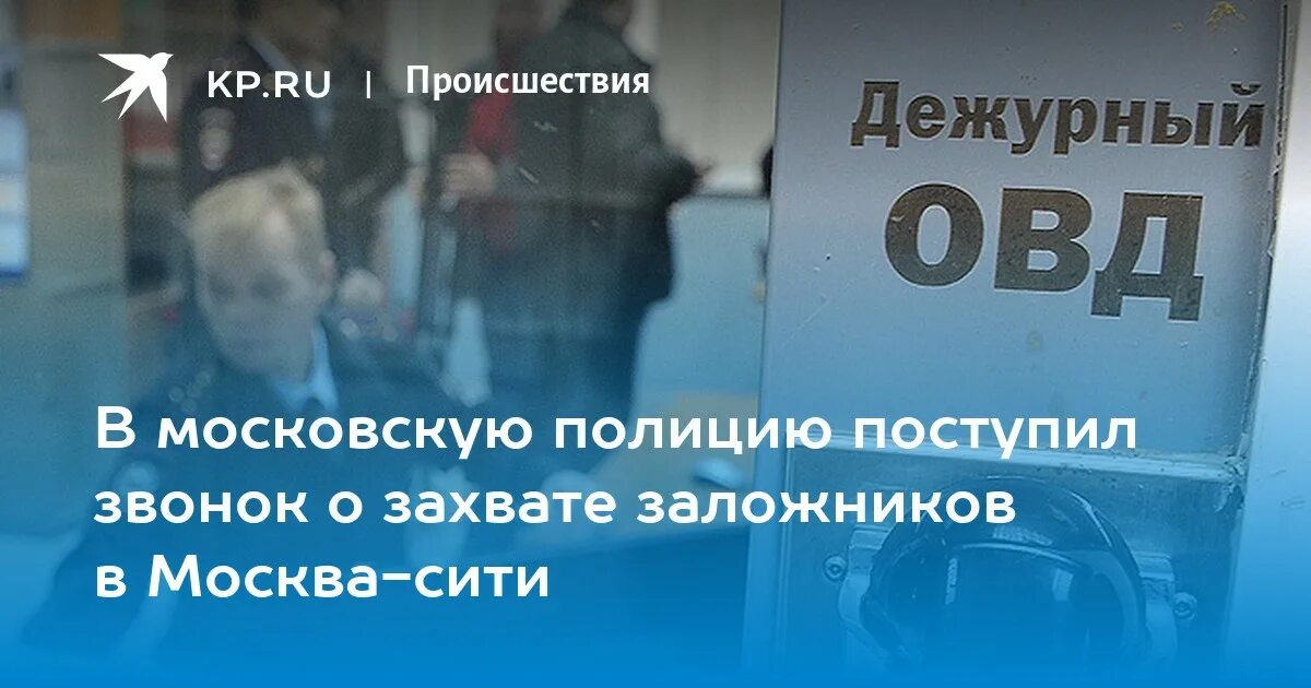 Рассказавший о происшествии дежурный