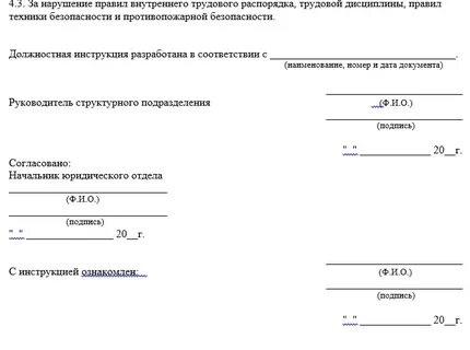 Должностные инструкции специалистов по внутреннему контролю