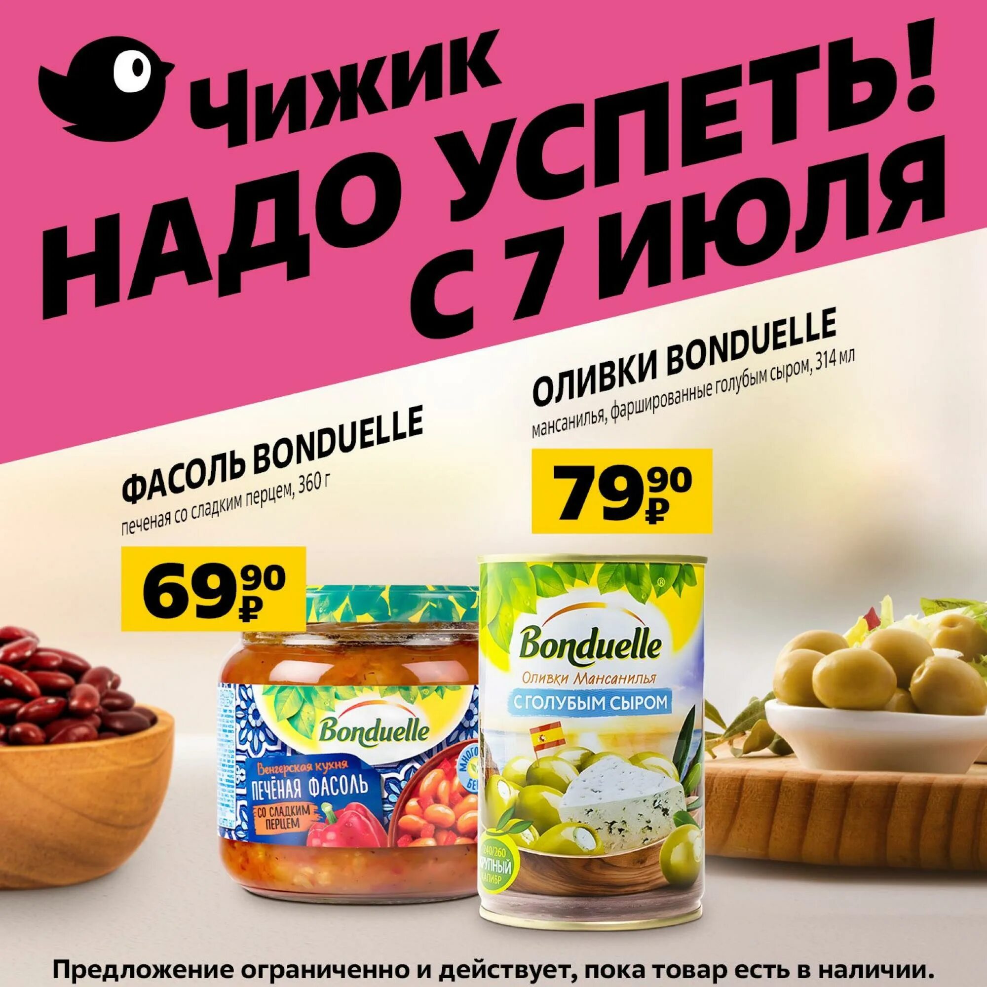 магазин чижик ассортимент. дискаунтер чижик москва. продукция магазина чижик. чижик ассортимент. новинки в чижике.