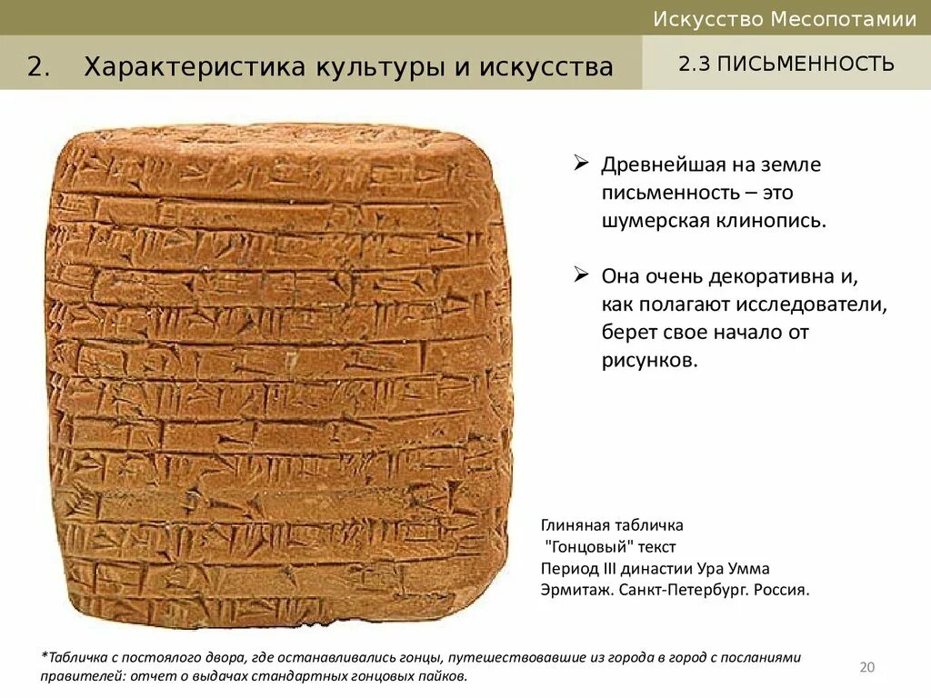 Месопотамии достижения таблица. Глиняные таблички месопотамии. глиняные таблички междуречья. месопотамия достижения культуры. глиняные таблички книги.