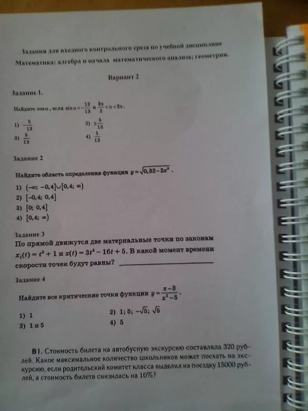 Срез по математике 2. Срез по алгебре 8 класс. Контрольный срез. Ответ на срезы по математике.