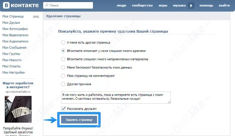 Как удалить страницу потом восстановить. Как удалить страницу потом восстановить