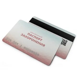 Ответственный за захоронение