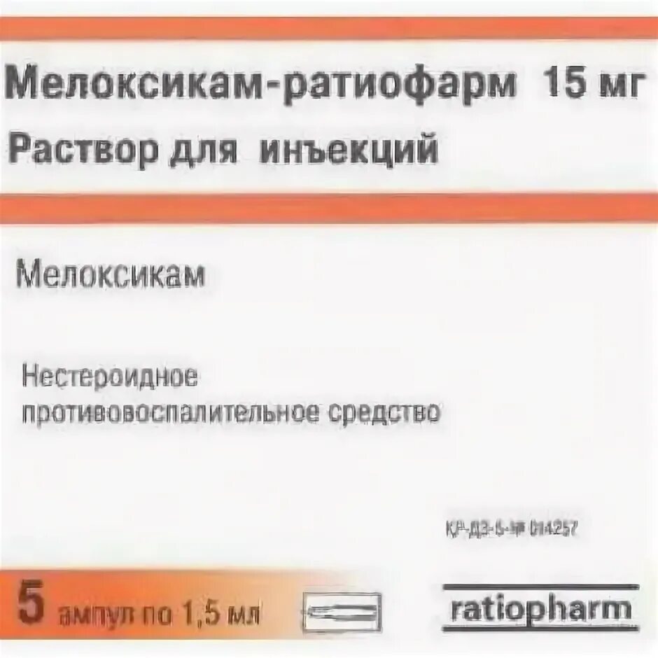 Мелоксикам раствор для инъекций. Мелоксикам 15 мг уколы. Уколы Мелоксикам показания. НПВП Мелоксикам в уколах.