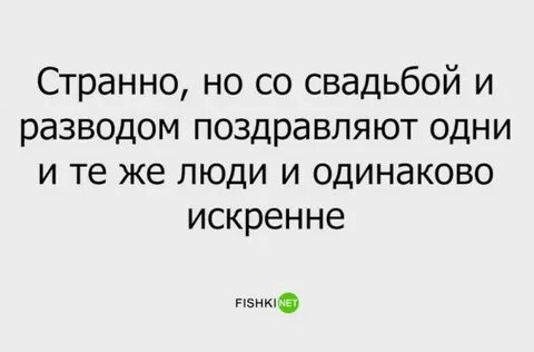 Не живем и не разводимся