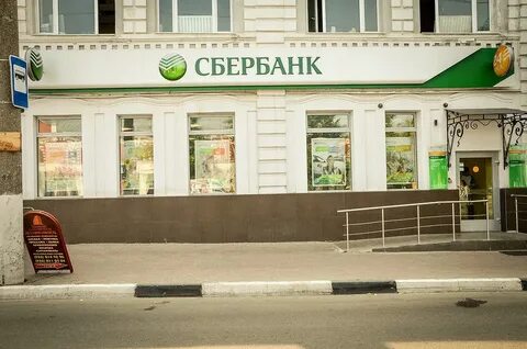 График работы сбербанк 3 интернационала