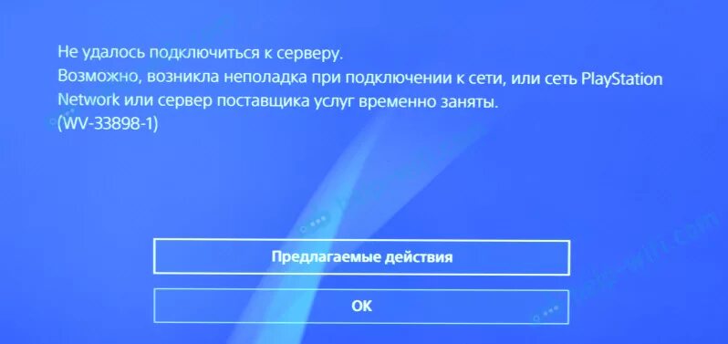 Выполнен выход из сети playstation network. Не удалось подключиться к серверу. WV-33898-1 ps4. PLAYSTATION 4 не удалось подключиться к серверу. Ps4 не удалось подключиться.