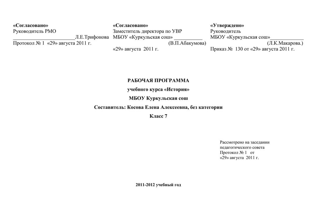 Согласовано заместитель. Согласовано заместитель директора. Согласовано утверждено. Рассмотрено согласовано утверждено рабочая программа. Утверждено РМО.