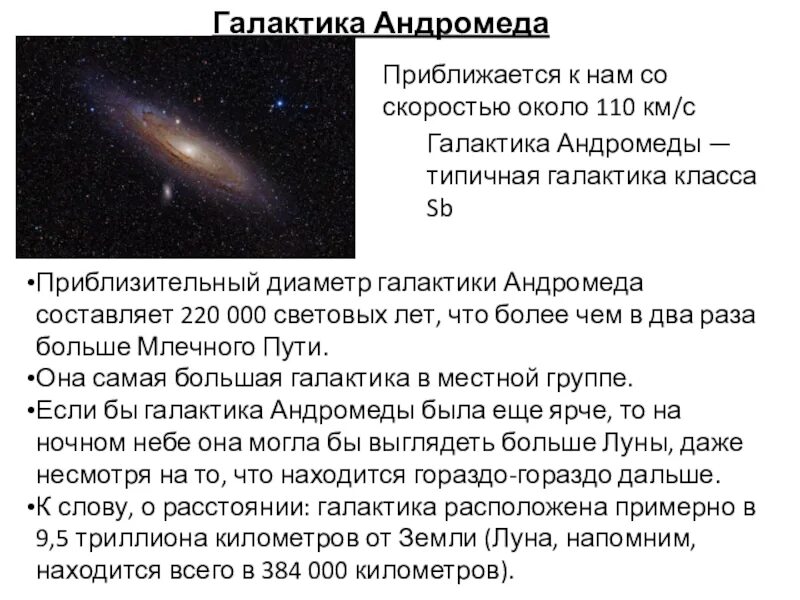 Расстояние до ближайшей галактики. Галактика Андромеды светимость. Галактика Андромеды объекты. Расстояние до Галактики Андромеда. Галактика Андромеды приближается.