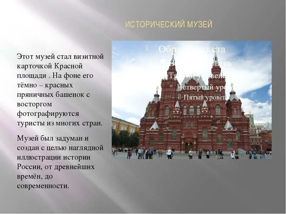 Описание исторического музея в москве 2 класс. Исторический музей в Москве окружающий мир 2 класс. Исторический музей на красной площади окружающий мир 2 класс. Исторический музей в Москве 3 2. Опиши исторический музей в Москве.