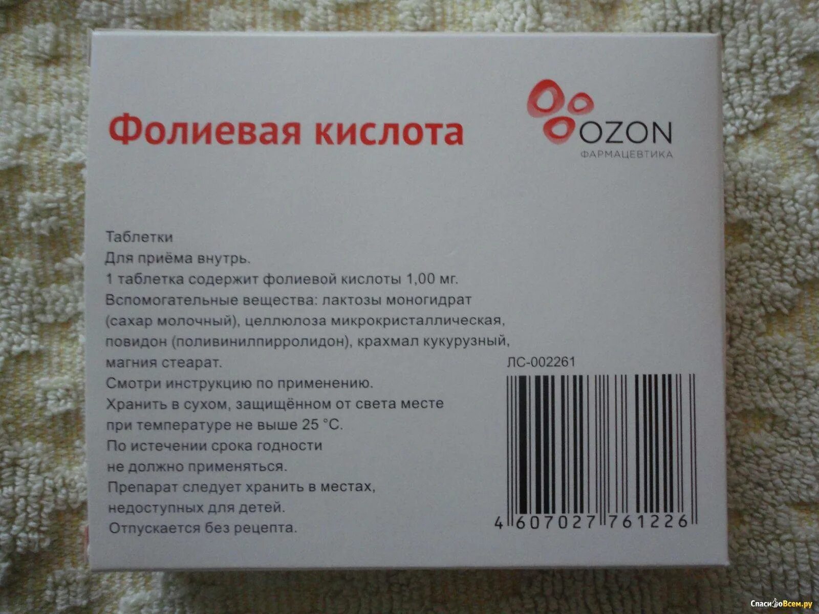 Фолиевая кислота 200мг. Фолиевая кислота 1 мг. Фолиевая кислота 2 мг.