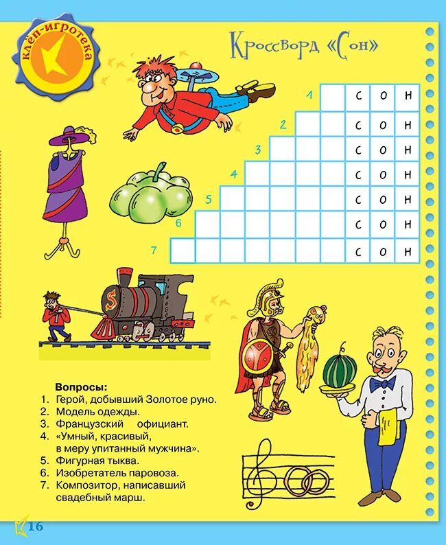 вопросы про героев