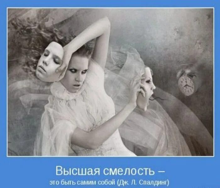 Быть самим собой цитаты. Афоризмы быть самим собой. Двуличие. Цитаты на тему быть самим собой. Быть самим собой.