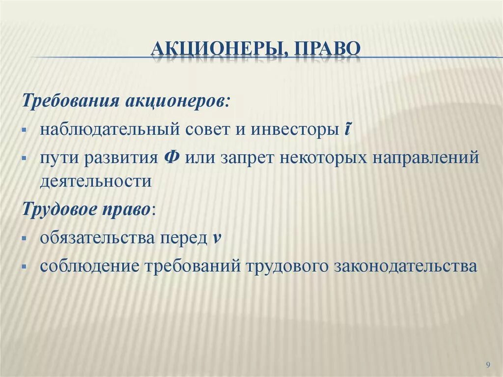 Начинающему акционеру. Акционер. Требования акционеров к компании пример. Обязательства перед акционером. Требования к акционером ОАО.