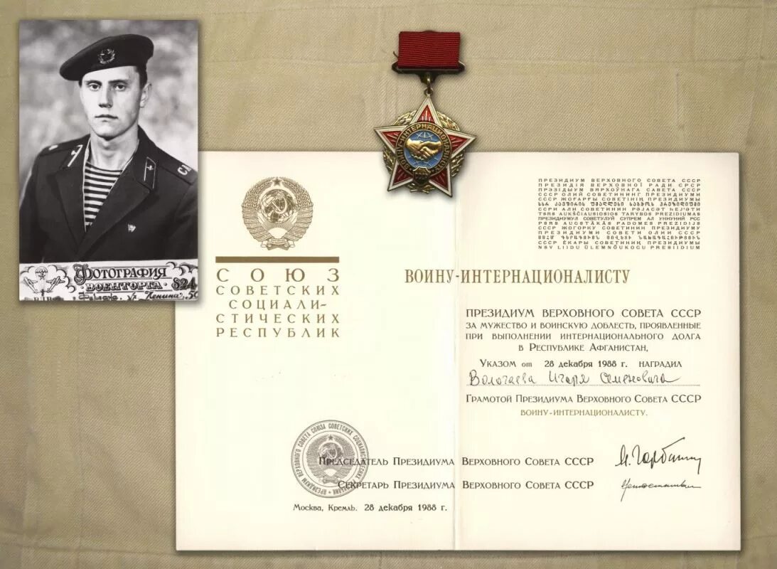 Орденская планка воина-интернационалиста. Грамота верховного совета ссср воину интернационалисту. Медаль нод. Медаль афганистан ветеран-интернационалист. Награды воинов интернационалистов.