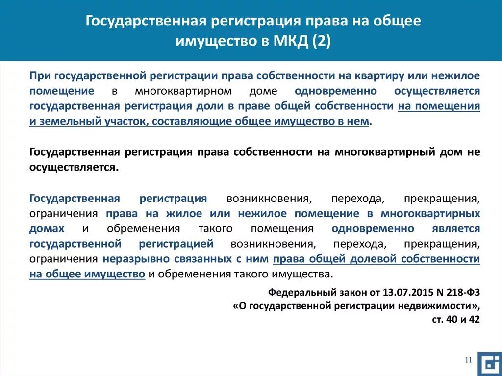 Собственность на земельный участок под многоквартирным домом