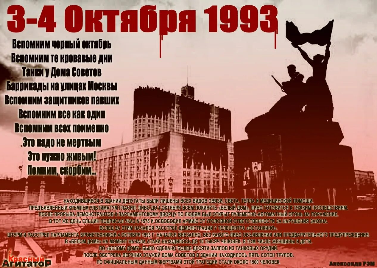 Какое событие произошло 2 октября. 4 Октября 1993 года расстрел белого дома подавление оппозиции в Москве. Кровавый октябрь 1993 года. 93 Год расстрел белого дома в Москве. Революция 1993 года в Москве.