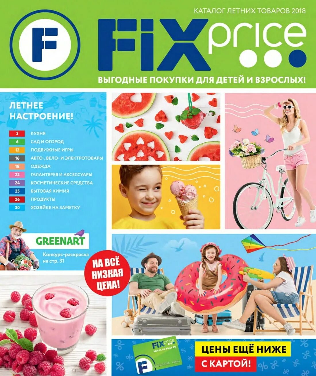 Фикс прайс новинки. Фикс прайс. fixprice магазин каталог. фик спрай. fix price каталог 2018.