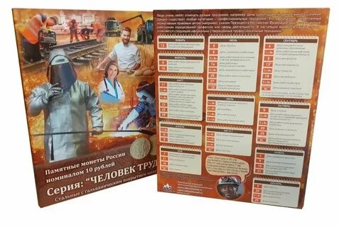 Человек труда список людей