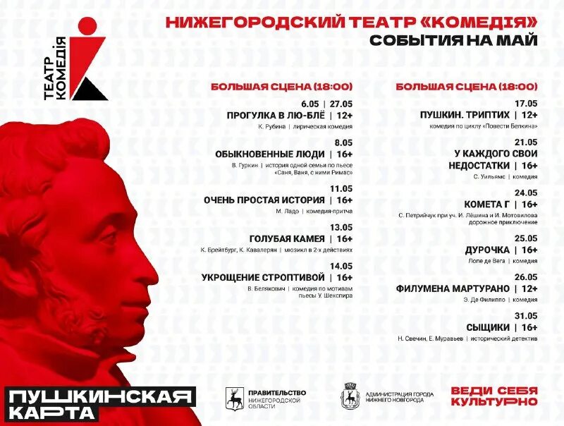 Театр пушкина афиша. Псковский театр драмы. Пушкинская карта события. Театр пушкина афиша 2024. Черный театр сбс краснодар.