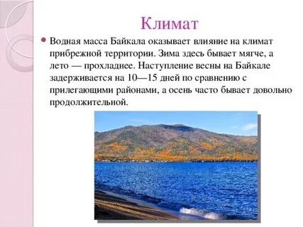 Какое влияние оказывает климат на формирование озер