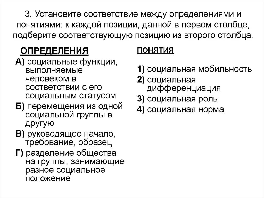 Установите соответствие между ис. Установите соответствие между понятием и определением. Определение понятия соответствие. Установите соответствие понятий и определений. Соответствие между понятием и определением.