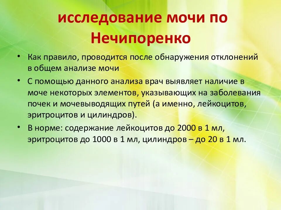 Анализ по Нечипоренко цель исследования. Исследование мочи по Нечипоренко. Цель исследования по Нечипоренко. Моча по Нечипоренко цель исследования.