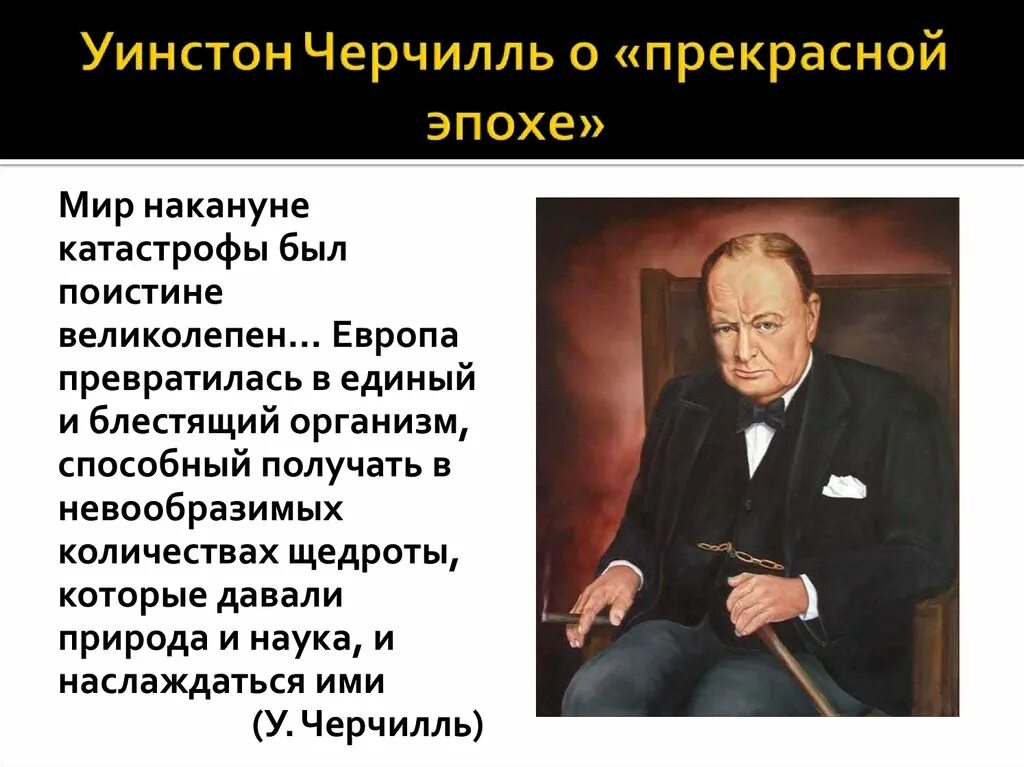 Отличия государственного деятеля от политика. Уинстон Черчилль 1935 года. Уинстон Черчилль высказывания. Черчилль Мои вкусы просты. Уинстон Черчилль про страхование.