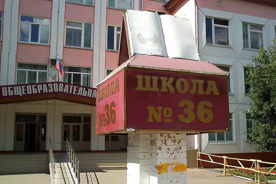 36 школа 5 класс. МАОУ СОШ 36 Тамбов. ШК 36 Тамбовы.