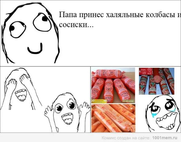 Сосиска любви. Любовная сарделька. Сосиска любви. Сосиска любви. Сосиска любви пацаны.