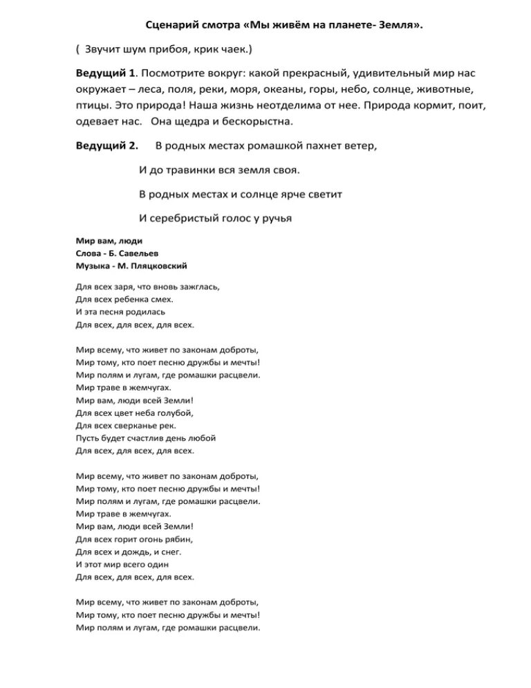 Мир вам люди текст. Мир вам люди всей земли текст. Песня мир вам люди текст. Песня мир вам люди всей земли текст. Гимн миру текст