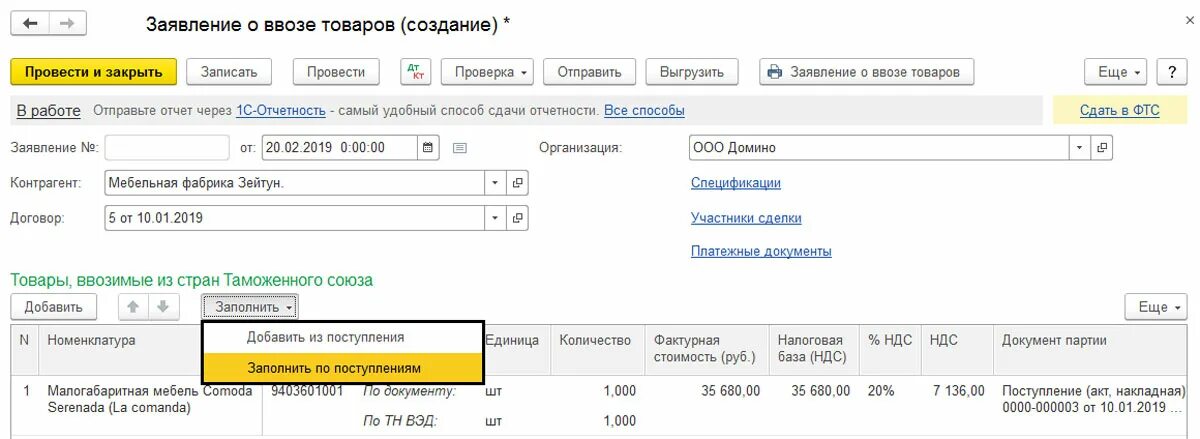 Заявление о ввозе товаров форма. Заявление о ввозе товаров. Заявление о ввозе товаров в 1с. Заявление о ввозе товаров в 1с 8.3. Заявление о ввозе товаров из ЕАЭС.