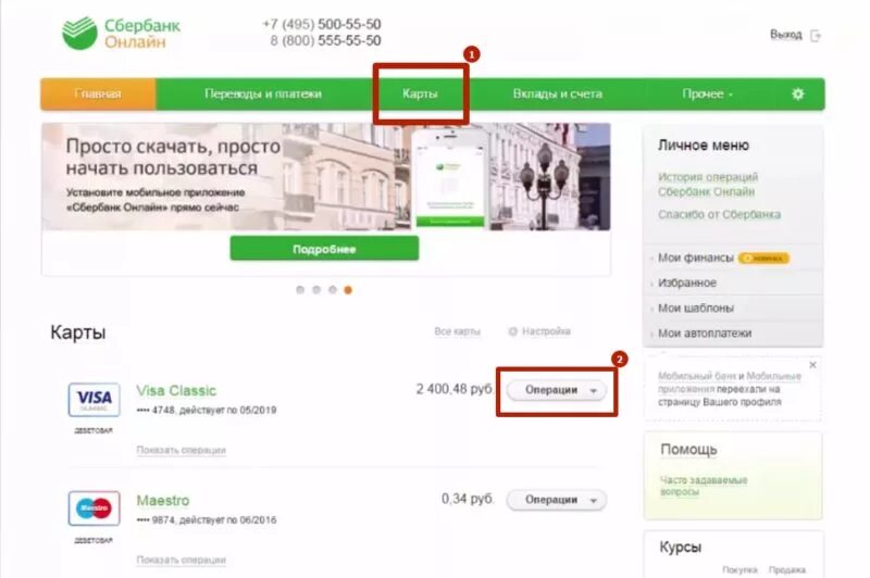 Сбербанк сменить карту. Перевыпустить карту. Перевыпуск карты Сбербанка. Перевыпустить карту Сбера. Как перевыпустить карту Сбербанка через Сбербанк онлайн.