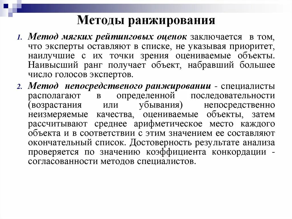 Метод экспертного ранжирования. Методика ранжирования. метод прямого ранжирования это. ранжирование пример. оценка рисков методом ранжирования.