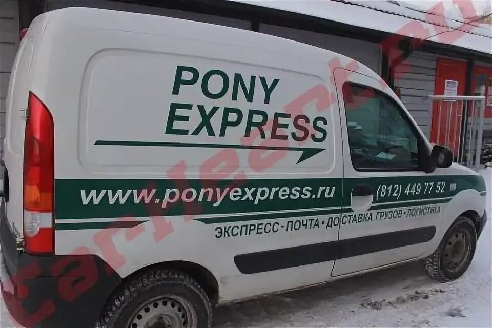 Pony Express машины. Пони экспресс авто. Pony Express доставка. Курьер пони экспресс. Номера pony express