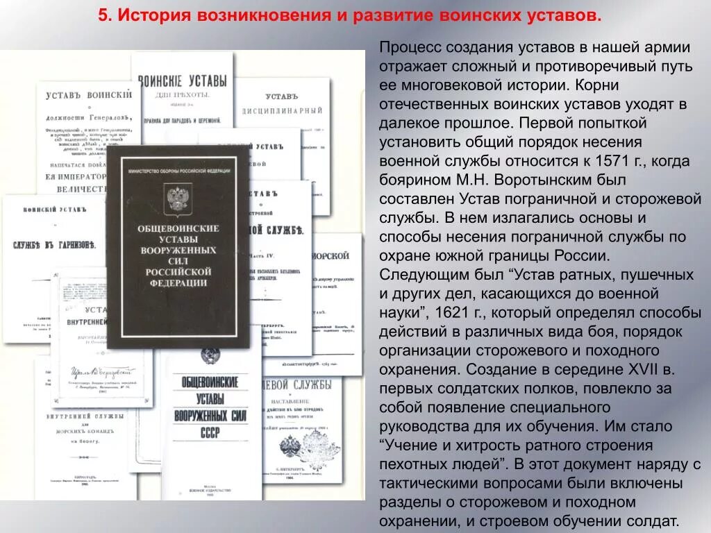 Устав военного времени. Воинский устав это в истории. История военных уставов. История создания уставов. История создания воинских уставов.