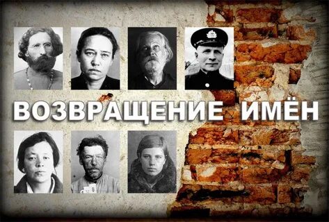 Возвращение имен 2024