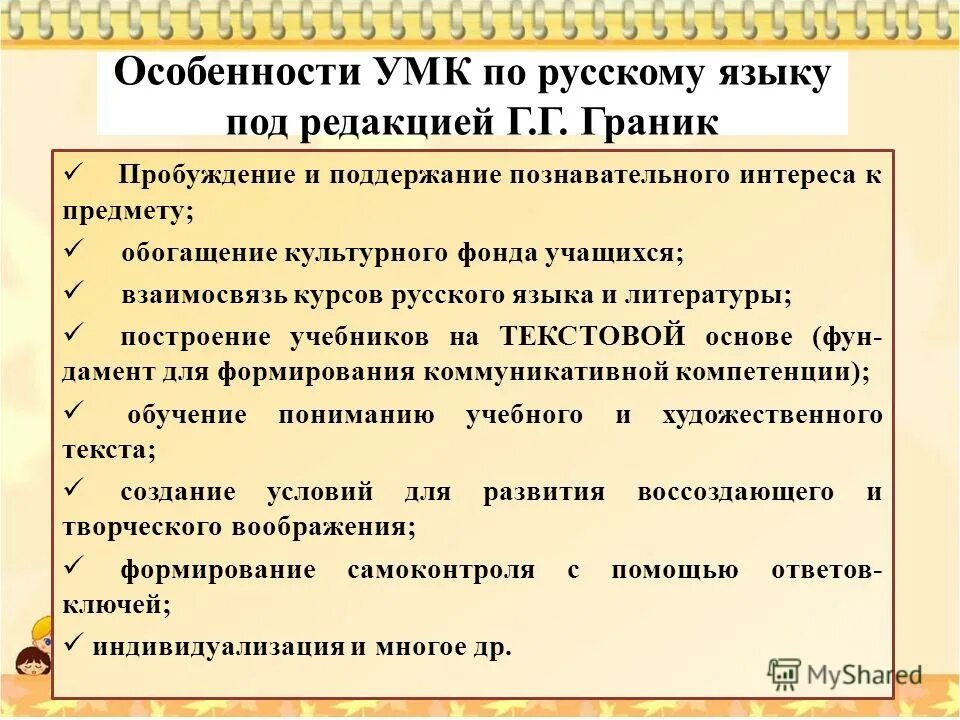 характеристика умк школа россии. характеристика умк школа россии кратко. характеристика умк. умк начальная школа 21 века отличительные черты. особенности кмк начальная шко 21 века.
