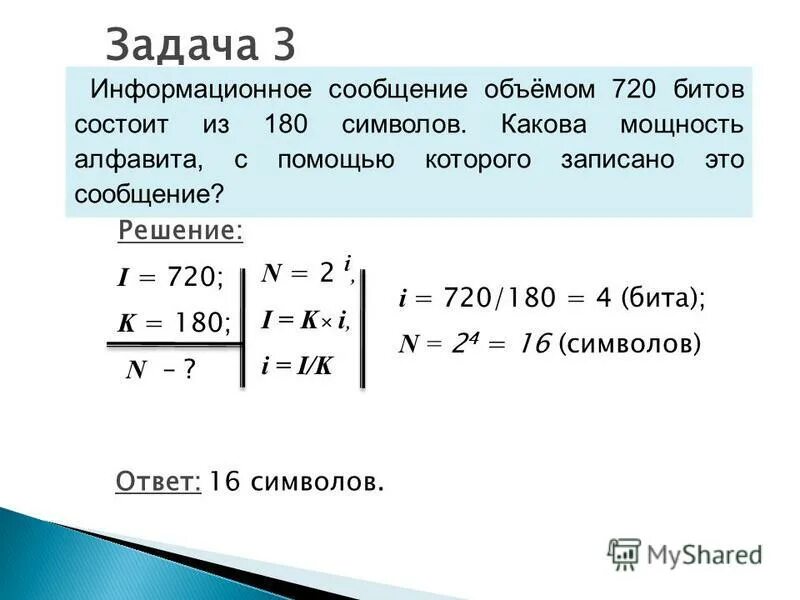 Информационный сообщение объемом 375