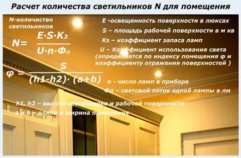 Светильники сколько нужно