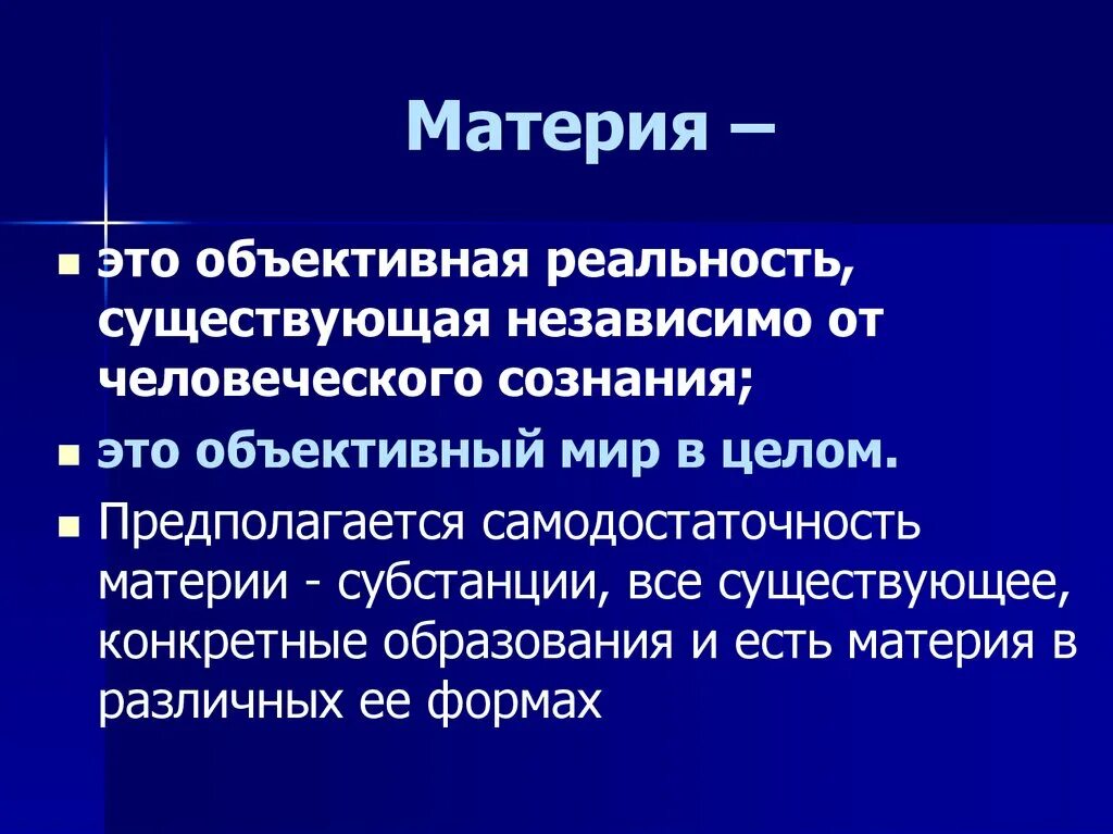 Материя. Материя определение. Материя объективная реальность. Объективная реальность и субъективная реальность. Материя и реальность