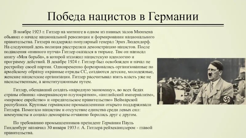 Почему приход к власти. 1933 Приход к власти нацистов в Германии. Приход к власти нацистской партии в Германии. Приход нацистов к власти в Германии. Приход Гитлера к власти в Германии.