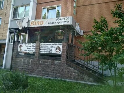 Салон красоты соно