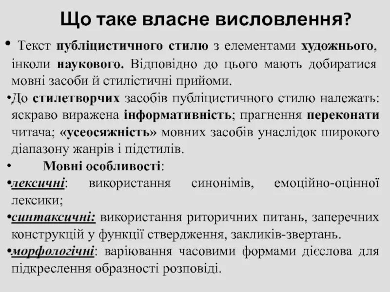 Особливості це. Особливості. Ділова мова це що. Правила ділового спілкування. Ознаки психологічного і духовного дозрівання.