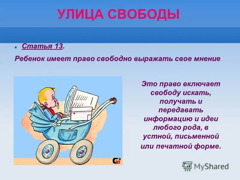 Виктору 14 лет какими правами он обладает. Ребенок имеет право. Ребёнок имеет право выражать своё мнение.