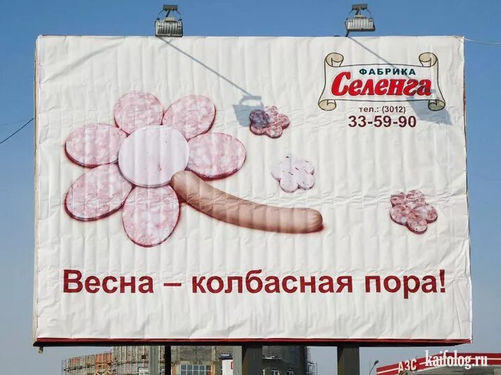 Придумать рекламный слоган. Рекламные слоганы для продуктов. Рекламные слоганы колбасы. Смешные рекламные плакаты. Рекламный плакат товара.