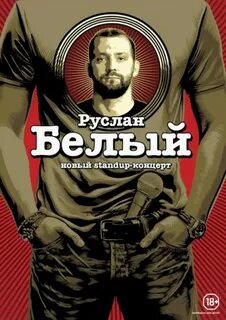 26 октября белый