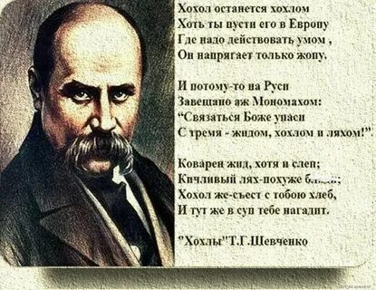 Шевченко об украинцах