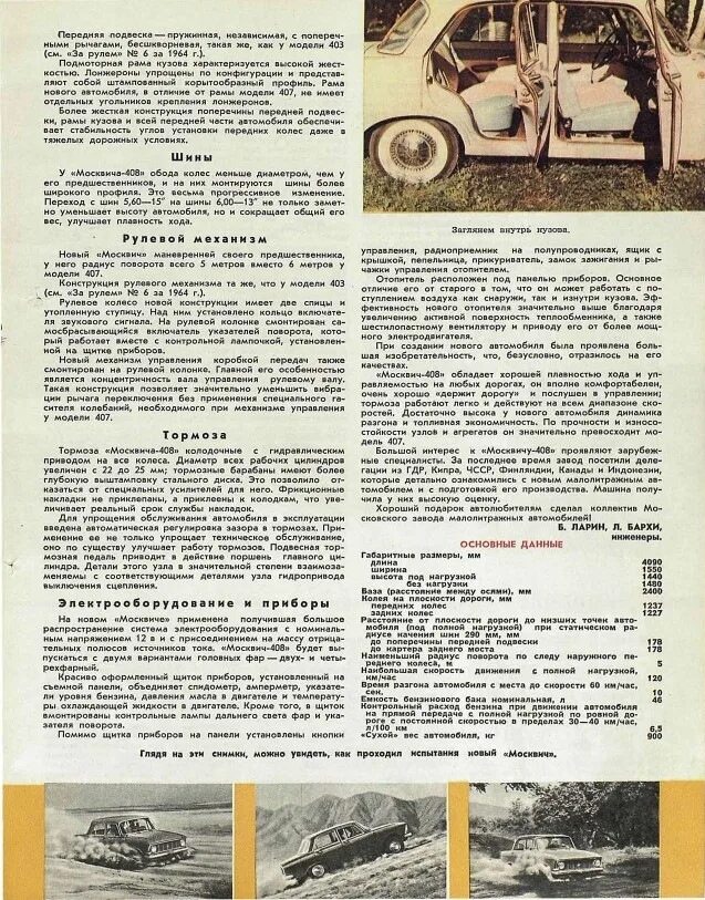 Расход топлива на москвич 3. Москвич 3 расход. Расход топлива москвича 2022 г. Москвич 2141 технические характеристики. Москвич 2140 вес автомобиля.