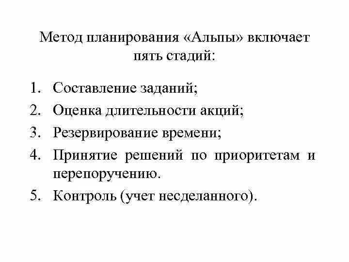 Установите правильную последовательность метода альп. Установите правильную последовательность метода альп